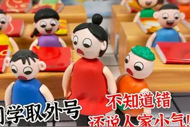 搞笑：朱大耳给同学取外号，明明自己做错了，还说同学小气？视频封面