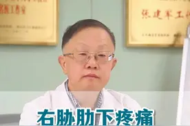 右胁肋下疼痛 是肝癌吗 #肾脏 #肾脏健康 #健康科普视频封面