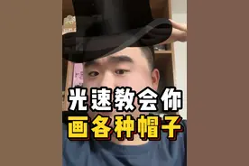 光速教会你画各种帽子！ #绘画 #灵魂画手 #板绘 #画画 #零基础学画画视频封面