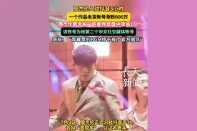 周杰伦入驻抖音5小时，一个作品未发账号涨粉600万！网友：“青春里的BGM终于有了官方据点”#周杰伦入驻抖音 #周杰伦