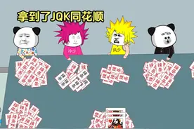 玩金花时居然拿到了同花顺，最后万万没想到！ #搞笑 #远离赌博