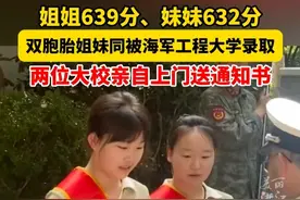 #江苏淮安双胞胎姐妹花同被海军工程大学录取   两位大校亲自上门送通知书，牌面拉满！