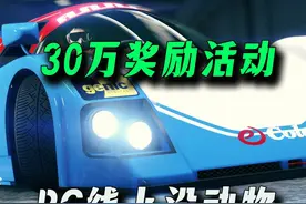 【GTAonline更新】30万活动奖励，本周折扣与活动视频封面