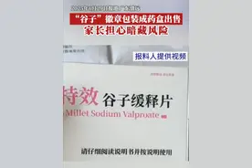 近日，有清远家长报料称，自己12岁的女儿收到了同学送的某热门动漫IP的“吧唧豆”（徽章），但这款“谷子”引起了她的担忧。孩子收到的这盒“谷子”除了外包装与药盒相似，里面的说明书也有不良反应、禁忌、成分等内容。不仔细看，确实很容易误解。有“谷子店”老板坦言他们一般不出售“谷子”给8岁以下未成年人，除非有家长陪同。（DV现场）