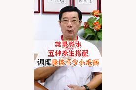 苹果煮水，五种养生搭配，调理身体不少小毛病#苹果 #养生茶 #中医养生 #硬核健康科普行动  @抖音短视频视频封面