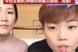 杜凯琹向国乒分享打日本混双经验 “莎头”实力很强 肯定没有问题 今日王楚钦/孙颖莎剑指三连冠，加油！