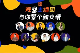 #四川观察8周岁生日  还记得你与四川观察主播相识的那一次吗？视频封面