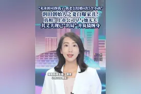 润田创始人之妻自曝家丑？真相：上市公司早与她无关（每日经济新闻）
