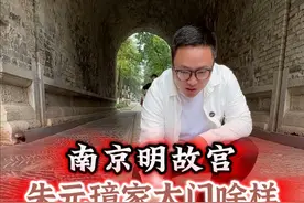 朱元璋每天怎么去上班 #朱元璋 #明故宫 #历史古迹视频封面