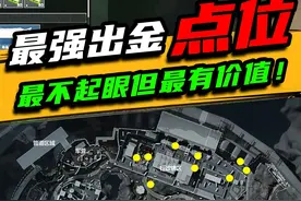 三角洲零号大坝最不起眼但出金最高的容器 点位分享 #三角洲行动