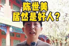 陈世美身世之谜揭晓？您觉得他冤吗？#历史 #揭秘 #导游来了 #导游讲解 #一定要看到最后 #涨知识 @抖音旅游 @抖音短视频 视频封面