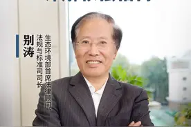 【#司局长访谈 | 生态环境部法规司司长别涛详解依法治污】党的二十大报告提出，坚持精准治污、科学治污、依法治污，持续深入打好蓝天、碧水、净土保卫战。生态环境部首席法律顾问、法规与标准司司长别涛对依法治污有切身体会，他在接受南方周末记者专访时指出，中国是率先将PM2.5指标引入环境空气质量标准中的发展中国家，环境空气质量标准不仅倒逼我国空气质量连年改善，还推动了经济结构转型升级，维护了公众的身体健康。视频封面