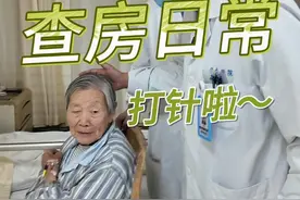 可爱的老奶奶 #抖出健康知识宝藏 #疼痛科郑拥军 #老小孩 #照顾老人 #查房日常视频封面