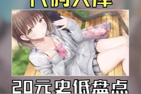 【1折起手】Steam史低盘点+代码入库游戏 #steam #steam游戏
