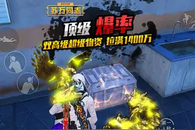 地铁逃生 金鹰金龙+超级物资箱1400万撤离 #和平精英地铁逃生