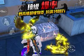 地铁逃生 金鹰金龙+超级物资箱1400万撤离 #和平精英地铁逃生视频封面