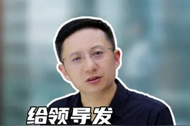 给领导发“请您知悉”，错在何处？ #职场 #办公礼仪 #情商 #人情世故 #办事的艺术视频封面