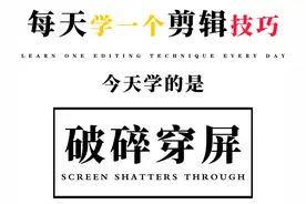 人物穿出屏幕的效果怎么做？ #视频剪辑 #后期制作 #剪辑