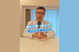 晨起空腹一杯水可以喝淡盐水蜂蜜水吗 #硬核健康科普行动   #医学科普 #饮水 #减重视频封面