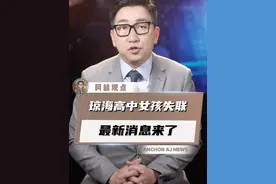 令人痛心，海南琼海失联高中女生确认离世 #海南 #失联 #孩子视频封面