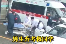 80秒还原救人全过程！5月10日，山东烟台，赴考学生突发心梗休克，同学姜昭鹏弃考急救，坚持做心肺复苏。司机连闯6个红灯，狂飙送医！“考试一次没考还有下一次，但是同学的生命只有一次，错过了就不会再重来。”#救人 #救人瞬间 #救人英雄