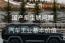 从丰田“10年防锈标准来看魏建军回应国产车生锈问题！真正的崛起不能仅靠配置堆砌和营销话术，更需要回归“耐用性”这一汽车工业的基本价值。#浩克四驱 #汽车生锈 #魏建军 #每天一个用车知识 #国产车视频封面