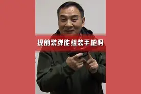 穿越的手枪——92式手枪提前装一发子弹能组装上吗？ #电影 #手枪 #成龙 #吴彦祖 #警察故事