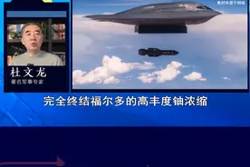 美军炸伊朗手段多，核心武器都有啥？B-2轰炸机挂钻地弹最致命 #抖音热评