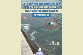 7月7日，山东青岛，21岁女游客被巨浪卷离岸边落水，危机时刻，在一旁卖玉米的58岁阿姨果断跳入海中，将女生救上岸，女生跪地感谢。为“玉米阿姨”点赞！#点赞山东 #跳海救人 #救生圈