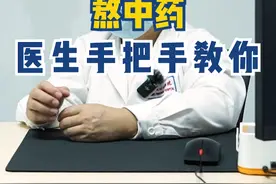 如何正确熬中药 医生手把手教你 #医疗小常识 #新知贺岁眼界大开 #抖出健康知识宝藏 #中医视频封面