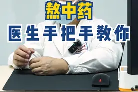 如何正确熬中药 医生手把手教你 #医疗小常识 #新知贺岁眼界大开 #抖出健康知识宝藏 #中医视频封面