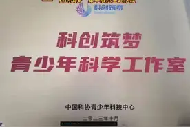 2024年全国科普日“科创筑梦”主题活动  #云南视频封面