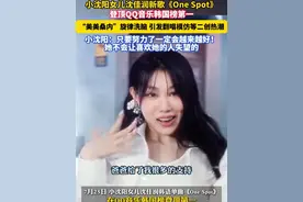 #小沈阳女儿沈佳润新歌登顶QQ音乐韩国榜第一  小沈阳：她不会让喜欢她的人失望