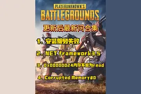 【PUBG】2024最新问题解决方法合集 本期视频主要解决