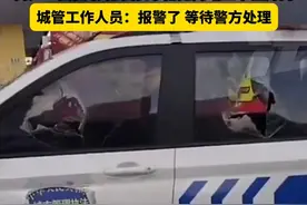 3月30日，黑龙江大兴安岭，城管执法车辆堵商户门，被商户砸碎车玻璃并扎漏车胎，商户：我做玻璃维修的 他把门堵上不让开门，城管工作人员：报警了 等待警方处理。视频封面