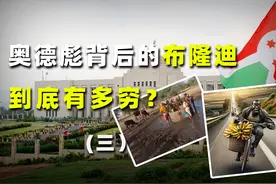 布隆迪：一片贫困中的土地，奥德彪背后隐藏的生存困境视频封面