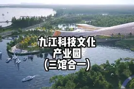 中标丨九江科技文化产业园（三馆合一）项目 骚气的造型视频封面