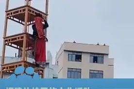 2月2日，福建宁德，福建传统民族文化活动民间艺人再现吊十三楼绝技，“桌子一张一张叠上去，每一个动作惊心动魄”视频封面