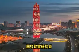 重磅！郑州未来十五年规划获国务院批复！ #郑州 #国土空间规划视频封面