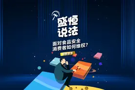 外出就餐吃出异物，找谁维权，怎么维权，流程如何视频封面