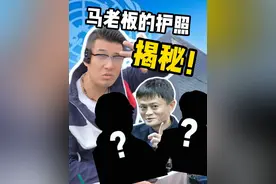 杭州马的护照到底有多牛？ #出国 #海外生活 #留学 #环球旅行 #马云视频封面