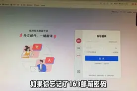 163邮箱密码丢失？手把手教你快速找回！ #科技  #it视频封面