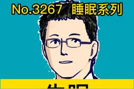 失眠，三个中成药 #硬核健康科普行动    #关爱老人健康   #正确的养生知识又增加了视频封面