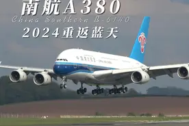 南航A380，2024年重返蓝天。 南航A380重返蓝天