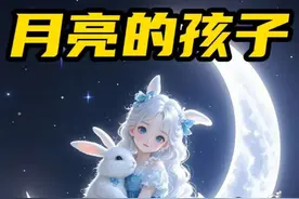 启蒙益智玩具视频：什么是月亮的孩子，罕见的天赋，你有几个？