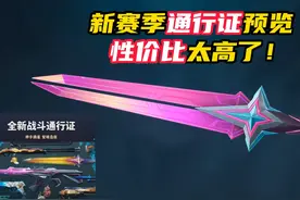 新赛季通行证全预览，性价比太高了 #无畏契约千灵华绽 #情报马