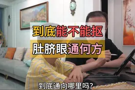 肚脐眼到底通向哪？ 能不能抠？里面又藏着什么秘密