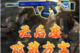 《三角洲行动》K416突击步枪改枪方案！ 实力碾压M416~