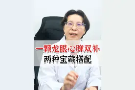 一颗龙眼心脾双补 两种宝藏搭配 #硬核健康科普行动    #医疗创作者培优计划 #心脾两虚 #中医视频封面
