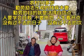 农村50多岁残疾夫妻，他们的勤劳、励志和乐观深深感动了我 大叔说：勤劳的目的就是活得自信点，人要学会自救，不要抱怨 ，人生看开点 ，没有过不去的日子，没有过不去的坎。#农村 #励志 #残疾 #夫妻视频封面